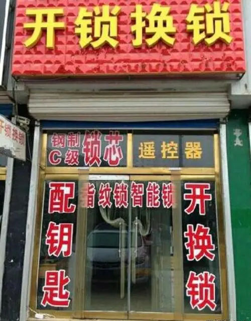 上門開鎖換鎖修鎖服務公司