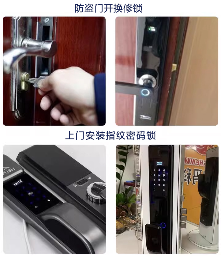 防盜門開換修鎖