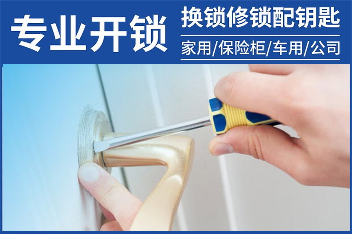 上門開鎖多少錢一次