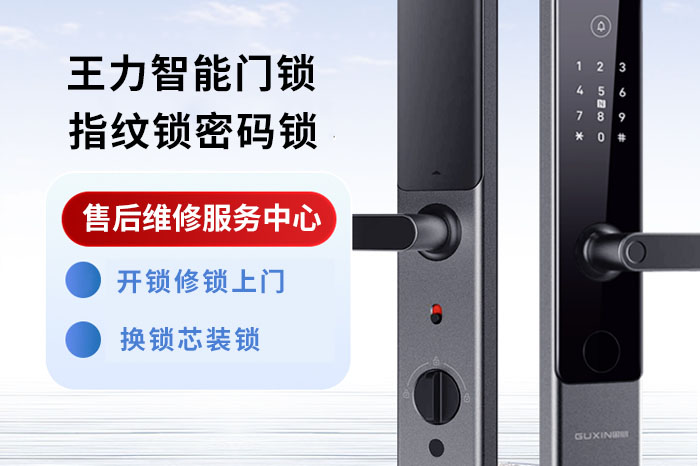 王力指紋鎖售后服務電話？王力指紋鎖打不開怎么辦？ 