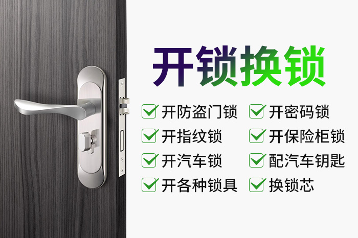 正規(guī)開換鎖公司